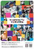 「「HASHIMOTO WORKERS（はしもとで働く人と未来を考えるガイドブック）」を発行しました！」の画像1