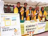 「糖度81.2度！菰野町産・純粋非加熱の「KOMONO田光はちみつ」が2026年度の販売開始」の画像1