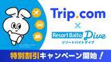 「Trip.com×リゾートバイトダイブが“旅する”と“働く”をつなぐリゾートバイト応援アライアンスを締結。」の画像1