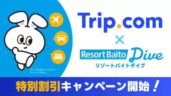 Trip.com×リゾートバイトダイブが“旅する”と“働く”をつなぐリゾートバイト応援アライアンスを締結。