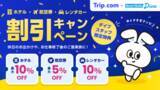 「Trip.com×リゾートバイトダイブが“旅する”と“働く”をつなぐリゾートバイト応援アライアンスを締結。」の画像2