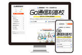 「Go通信制高校『性格タイプ別 通信制高校診断』 をリリース＜プレマシード＞」の画像4