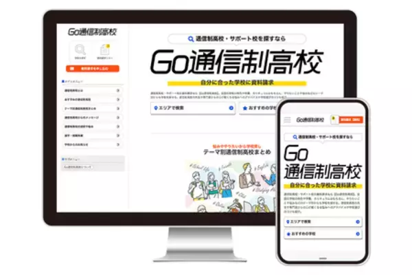 「Go通信制高校『性格タイプ別 通信制高校診断』 をリリース＜プレマシード＞」の画像