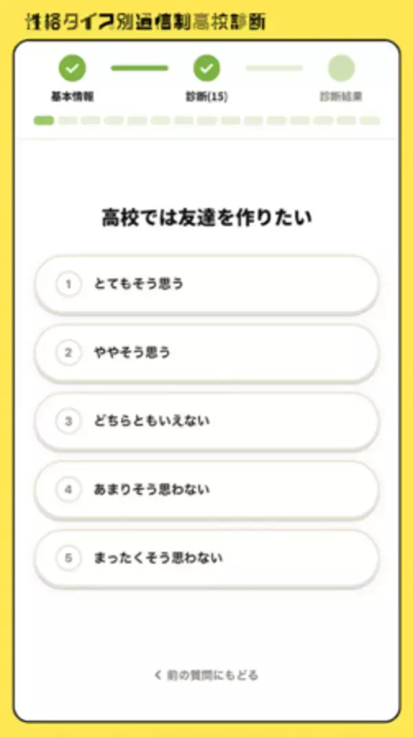 「Go通信制高校『性格タイプ別 通信制高校診断』 をリリース＜プレマシード＞」の画像
