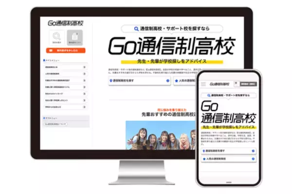 「Go通信制高校『性格タイプ別 通信制高校診断』 をリリース＜プレマシード＞」の画像