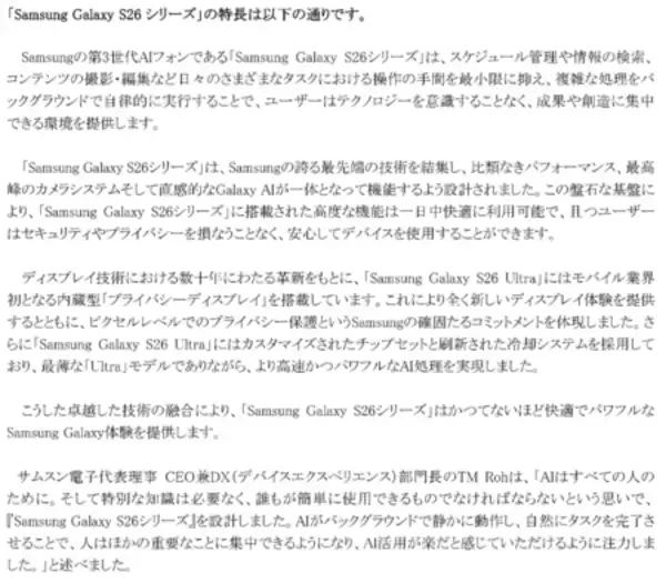 「「Samsung Galaxy S26 Series」（SIMフリーモデル）2026年2月26日（木）予約開始・3月12日（木）発売」の画像