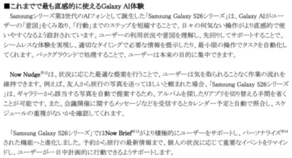 「「Samsung Galaxy S26 Series」（SIMフリーモデル）2026年2月26日（木）予約開始・3月12日（木）発売」の画像