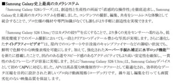 「「Samsung Galaxy S26 Series」（SIMフリーモデル）2026年2月26日（木）予約開始・3月12日（木）発売」の画像