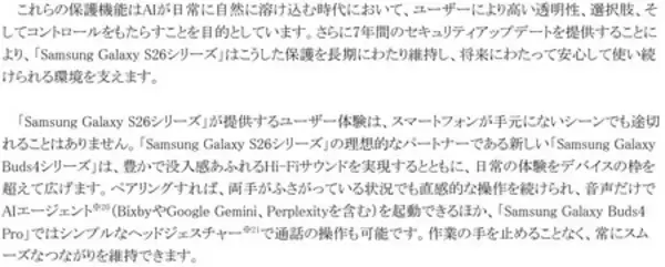 「「Samsung Galaxy S26 Series」（SIMフリーモデル）2026年2月26日（木）予約開始・3月12日（木）発売」の画像