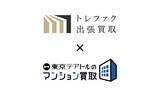 「マンション売却時の不用品整理を支援」の画像1