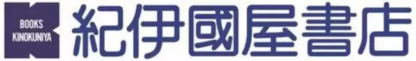 紀伊國屋書籍販売×白百合女子大学×金の星社 「読書文化をつなぐ協働プロジェクト」開始！