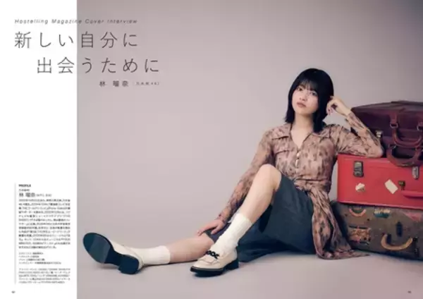 「フリーペーパー『Hostelling Magazine vol.45 2026 Summer』を発行しました（日本宝くじ協会助成事業）」の画像