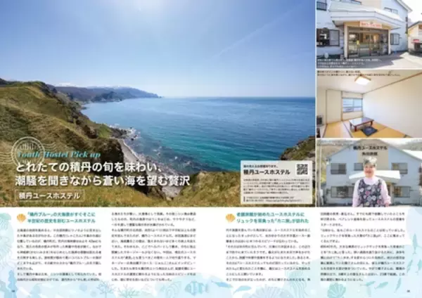 「フリーペーパー『Hostelling Magazine vol.45 2026 Summer』を発行しました（日本宝くじ協会助成事業）」の画像