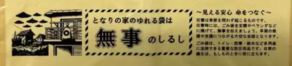 「【丸亀市】防災標語を取り入れたリニューアルデザインのごみ袋を導入します」の画像