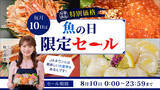 「｢ＪＡタウン｣で｢魚の日限定セール｣を開催！長崎県産「黄金あなご」や「天然本まぐろ」など約280商品を販売」の画像1