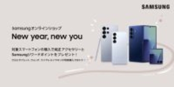 「Samsungオンラインショップ New year, new you」 本日より開催