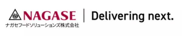 食品素材等の販売事業　ナガセフードソリューションズとして新たな体制で始動