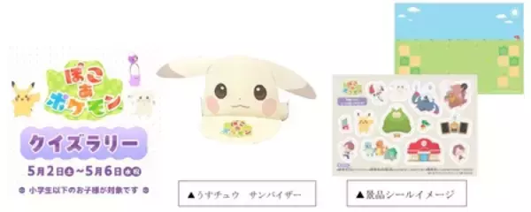 「「イオンモールでポケモンとあそぼう！」新イベント開催」の画像