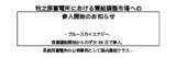 「牧之原蓄電所における需給調整市場への 参入開始のお知らせ」の画像1