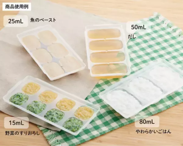 「先輩ママたちの声から誕生! 『＼スルンと取りやすい／離乳食冷凍ブロックトレー』」の画像
