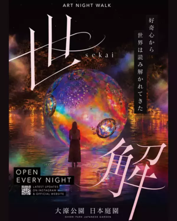 大濠公園日本庭園に体験型デジタルアート誕生「世解-SEKAI-」8月1日開幕