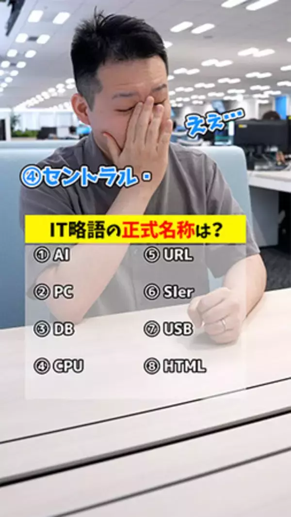 「あなたはどこまでわかる？「【検証】サブスクの反対語知ってる？IT社員に聞いてみた！」を公開」の画像