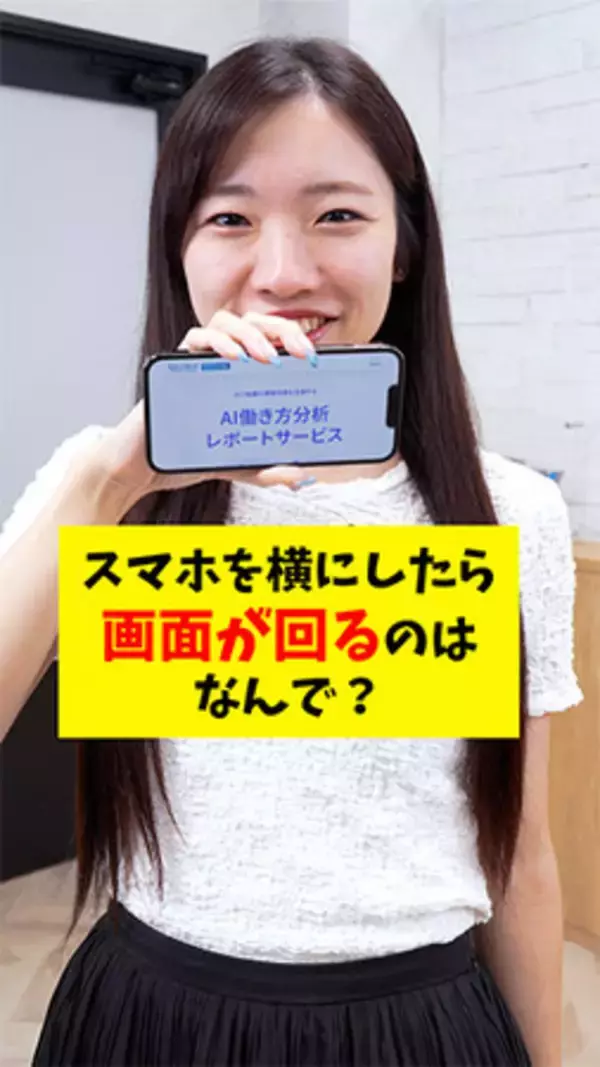 「あなたはどこまでわかる？「【検証】サブスクの反対語知ってる？IT社員に聞いてみた！」を公開」の画像