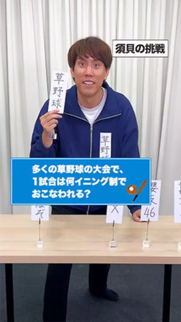 「あなたはどこまでわかる？「【検証】サブスクの反対語知ってる？IT社員に聞いてみた！」を公開」の画像