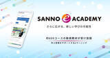 「「SANNO e ACADEMY」デジタルマーケティング領域の新コース４本をリリース」の画像2