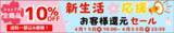 「ＪＡタウンのショップ「おいしいおかやま」で 「新生活応援！お客様還元セール」を開催します」の画像3