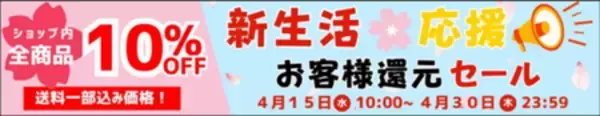 「ＪＡタウンのショップ「おいしいおかやま」で 「新生活応援！お客様還元セール」を開催します」の画像
