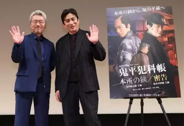 「鬼平犯科帳 本所の銕（てつ）／密告」相模の彦十役・尾美としのり、シリーズ出演をサプライズ発表！