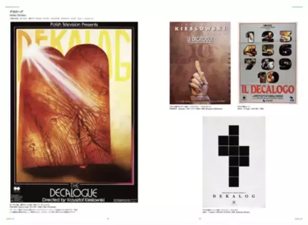 「『Independent Cinema Posters 時代を挑発した映画作家15人のデザインワーク』刊行記念トークイベント開催」の画像