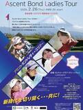 「韮崎市で女子ゴルフの未来を育てる「Ascent Bond Ladies Tour 2026」開催決定」の画像1