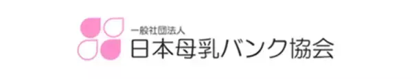 「ちいさな赤ちゃんたちへエールを送るピジョン「母乳バンク寄付キャンペーン」2026年も実施」の画像