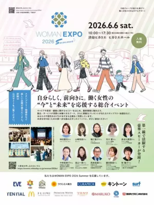 「「WOMAN EXPO 2026 Summer」、 今週末6月6日（土）、渋谷ヒカリエで開催 参加の事前申込（無料）を受付中！」の画像