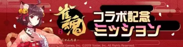 「リアルタイム対戦ゲーム『#コンパス』、 対戦型麻雀ゲーム『雀魂 -じゃんたま-』との初コラボを開始！」の画像