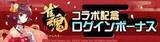 「リアルタイム対戦ゲーム『#コンパス』、 対戦型麻雀ゲーム『雀魂 -じゃんたま-』との初コラボを開始！」の画像13