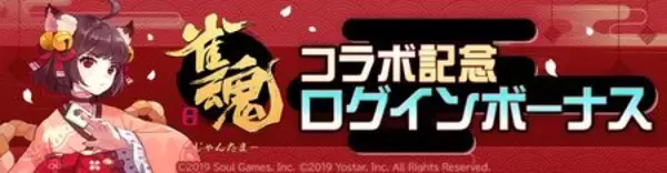 「リアルタイム対戦ゲーム『#コンパス』、 対戦型麻雀ゲーム『雀魂 -じゃんたま-』との初コラボを開始！」の画像