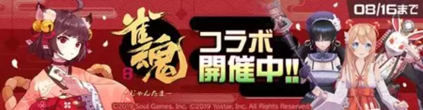 「リアルタイム対戦ゲーム『#コンパス』、 対戦型麻雀ゲーム『雀魂 -じゃんたま-』との初コラボを開始！」の画像