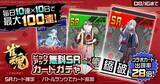 「リアルタイム対戦ゲーム『#コンパス』、 対戦型麻雀ゲーム『雀魂 -じゃんたま-』との初コラボを開始！」の画像5