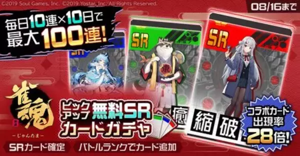 「リアルタイム対戦ゲーム『#コンパス』、 対戦型麻雀ゲーム『雀魂 -じゃんたま-』との初コラボを開始！」の画像