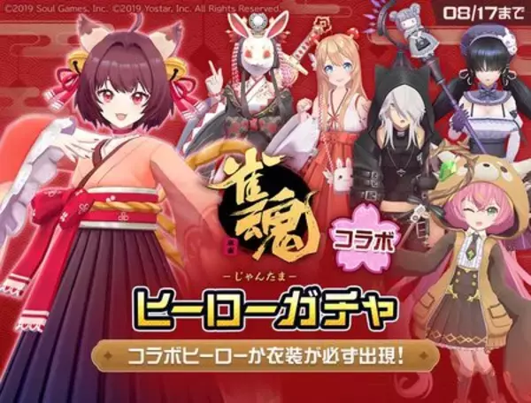 「リアルタイム対戦ゲーム『#コンパス』、 対戦型麻雀ゲーム『雀魂 -じゃんたま-』との初コラボを開始！」の画像