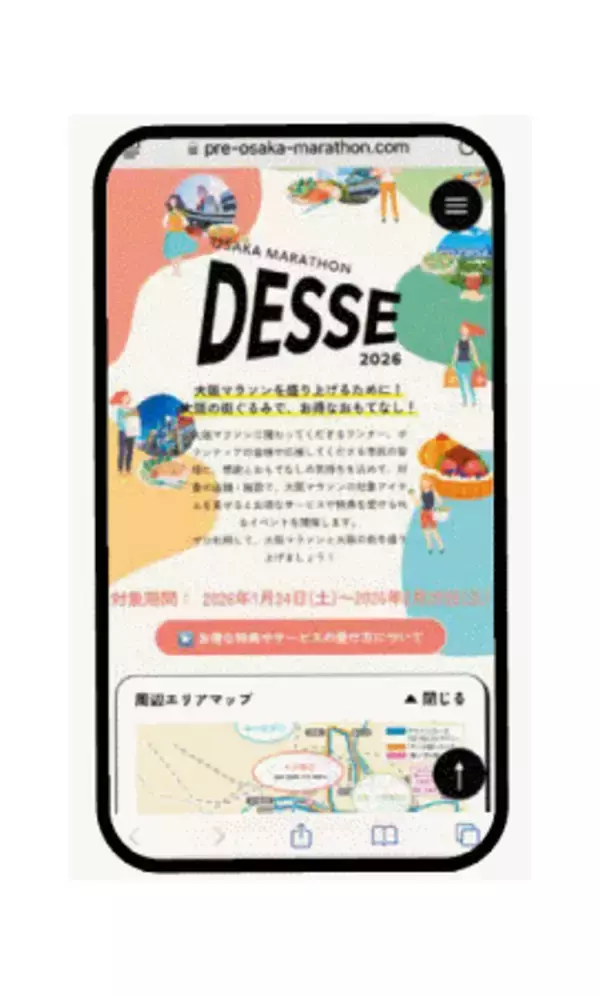 「グルメ・サービス・ショッピングにお得な特典！ 大阪マラソン盛り上げ企画が今年も始まります」の画像