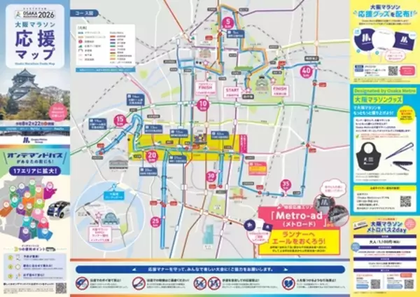 「グルメ・サービス・ショッピングにお得な特典！ 大阪マラソン盛り上げ企画が今年も始まります」の画像