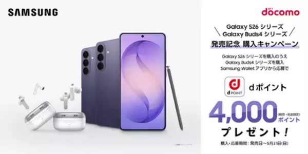 「＜ドコモ＞ 「Samsung Galaxy Buds4 Pro」「Samsung Galaxy Buds4」 本日発売開始」の画像