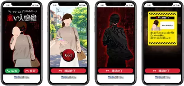 「「鬼から電話」で『悪い人図鑑』の配信開始！」の画像