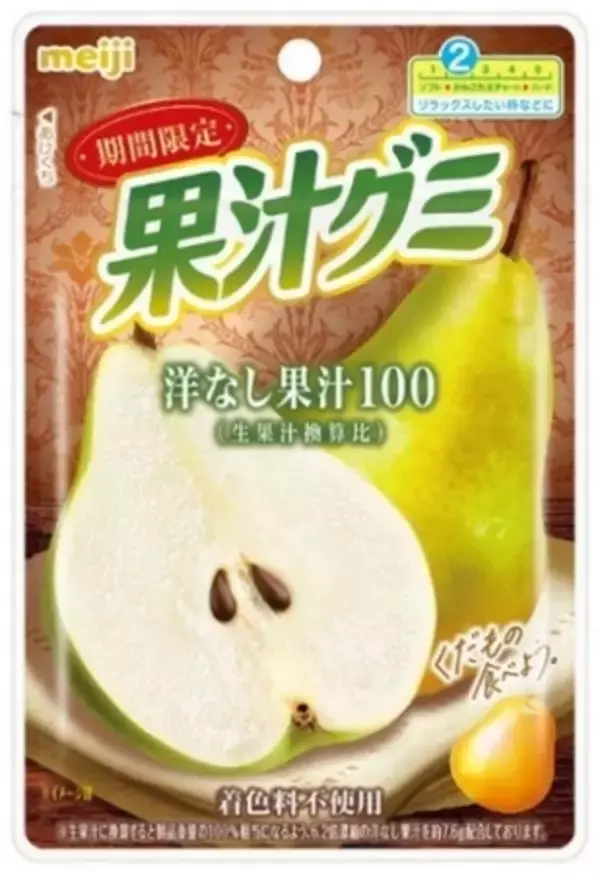 「果汁グミ洋なし」8月18日から全国で新発売
