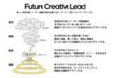 「未来を描くリーダーを支援するオーダーメード型クリエイティブサービス「FUTURE CREATIVE LEAD」を提供開始」の画像1
