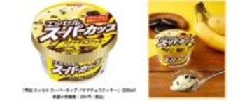 “バナナ味とチョコ味”鉄板の組み合わせ「明治 エッセル スーパーカップ バナナチョコクッキー」新発売